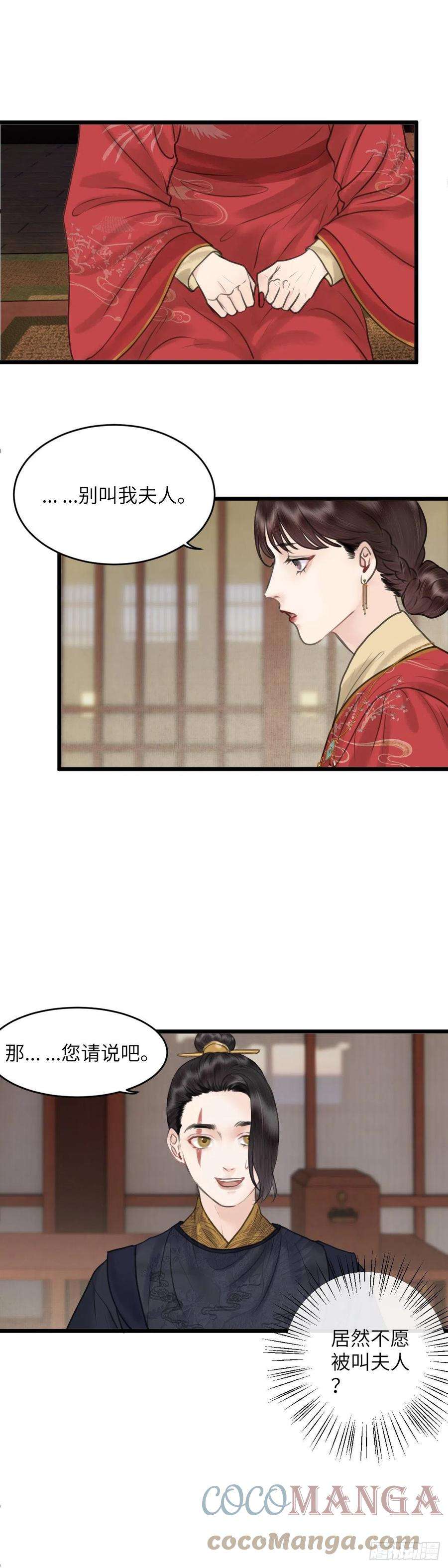 玄月照远山四十二话 夫人的心思（中）