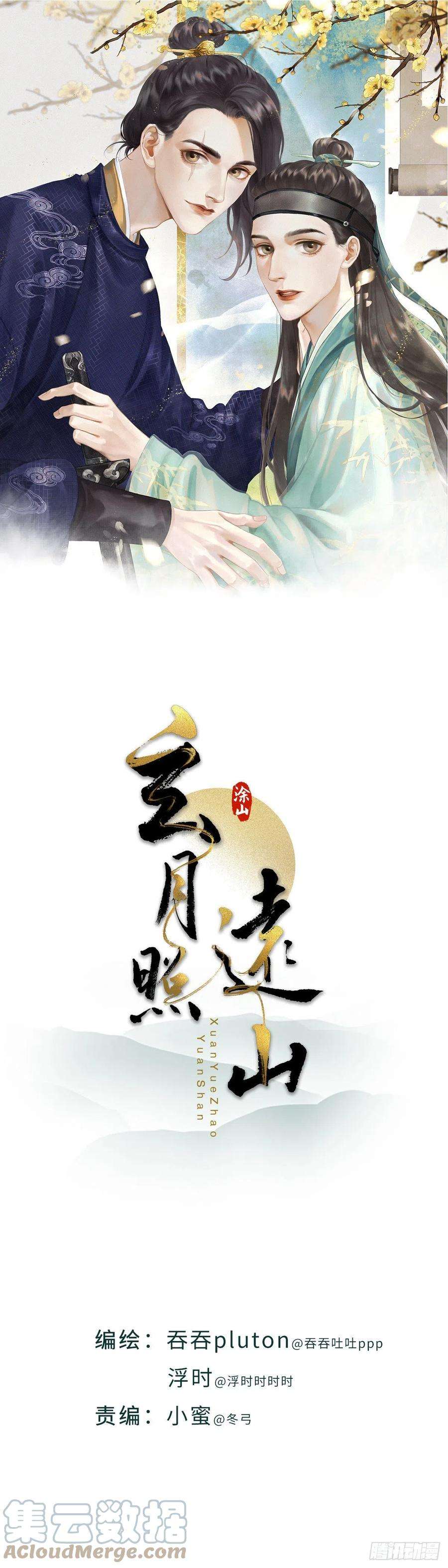 玄月照远山四十三话 夫人的心思（下）