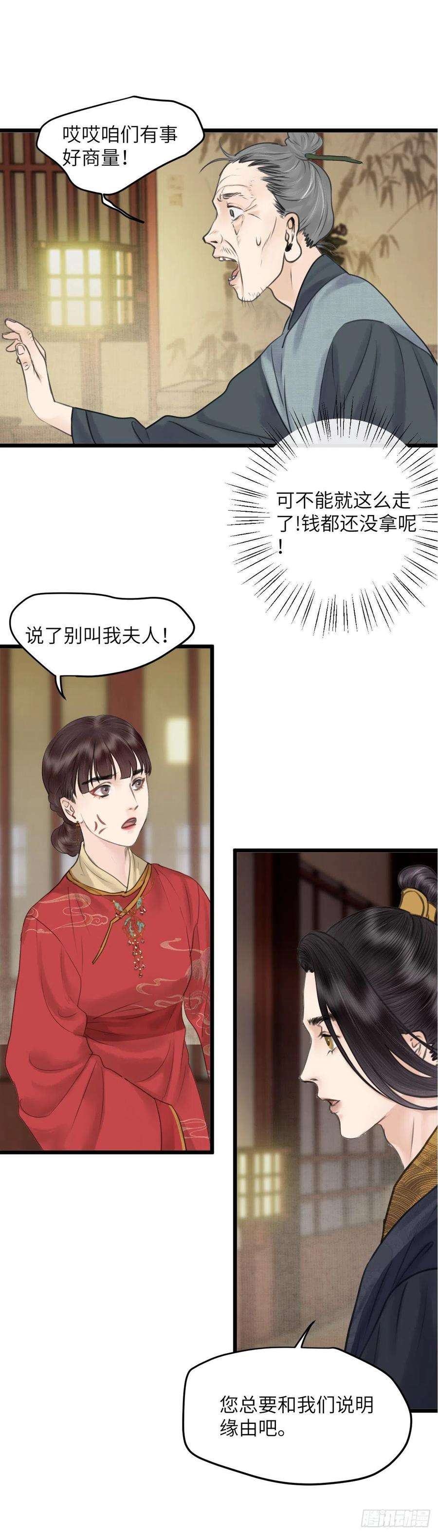 玄月照远山四十三话 夫人的心思（下）