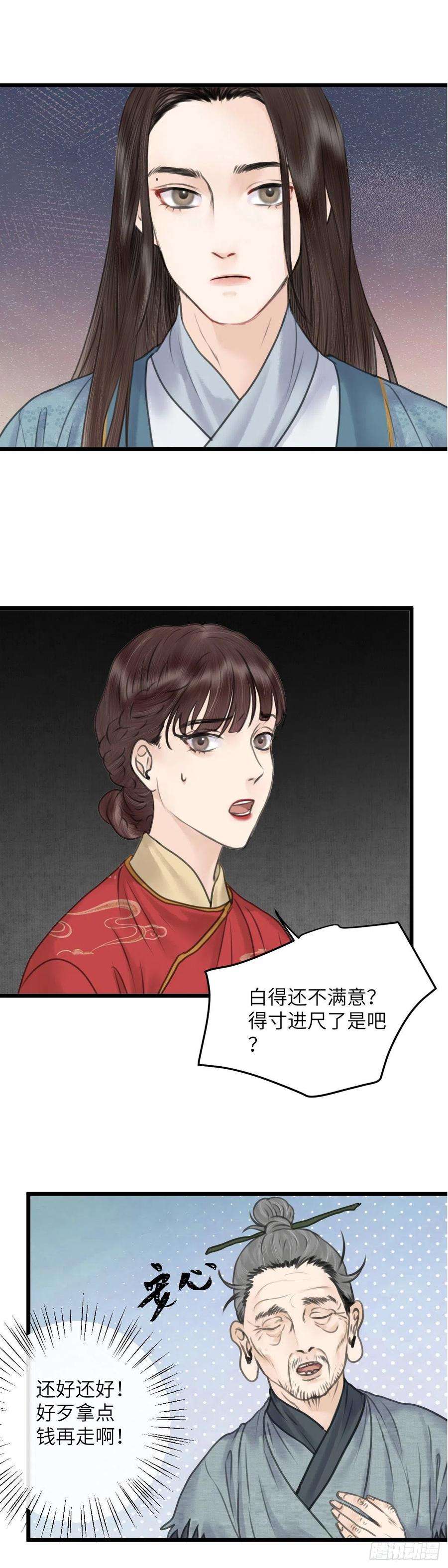 玄月照远山四十三话 夫人的心思（下）