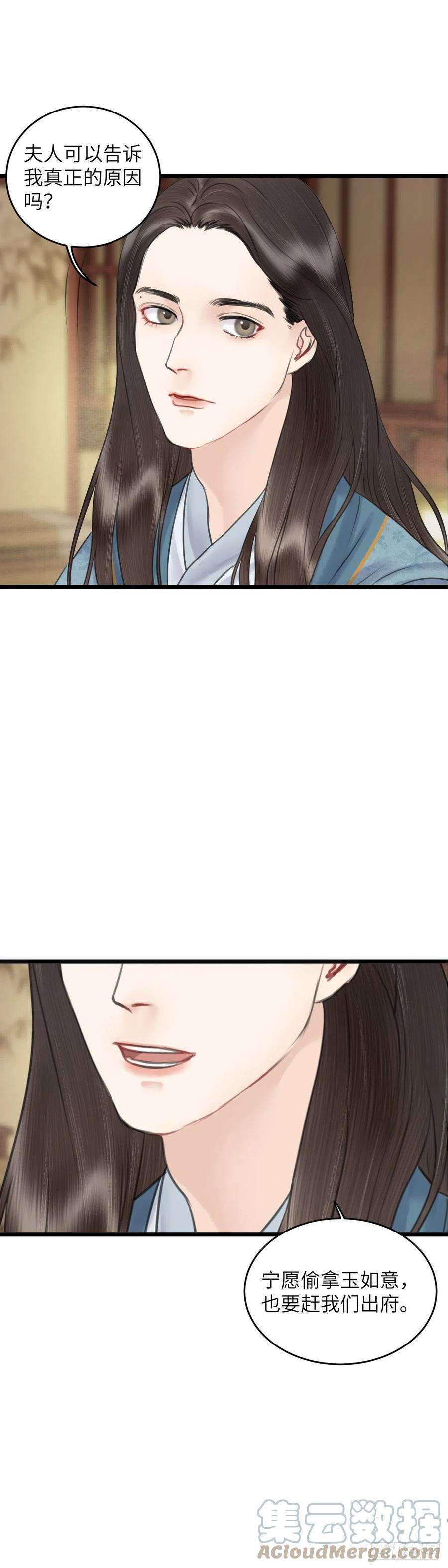 玄月照远山四十三话 夫人的心思（下）