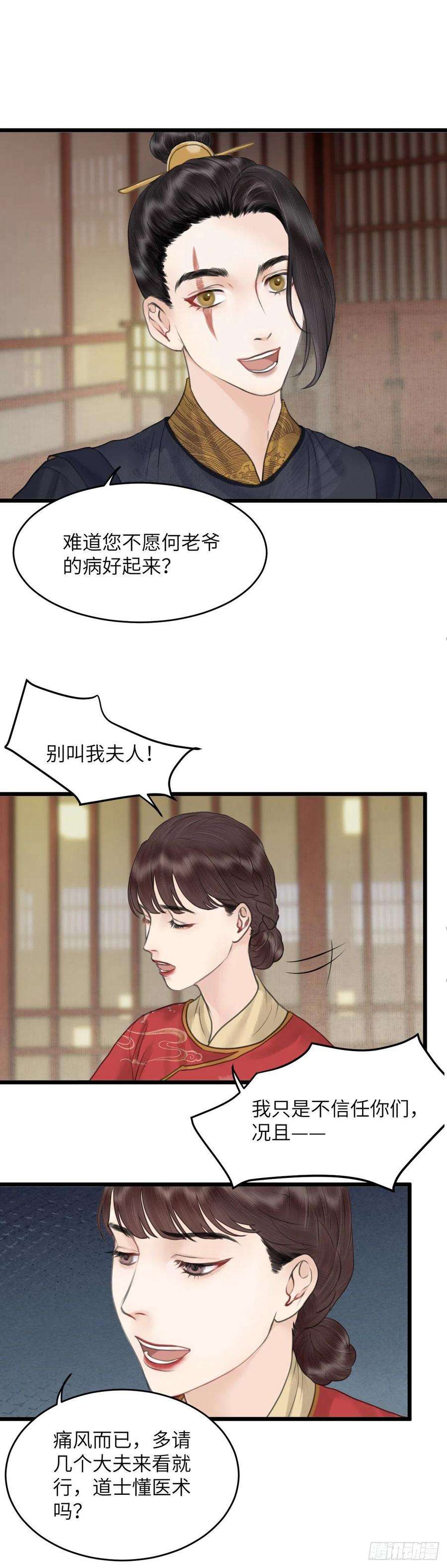 玄月照远山四十三话 夫人的心思（下）