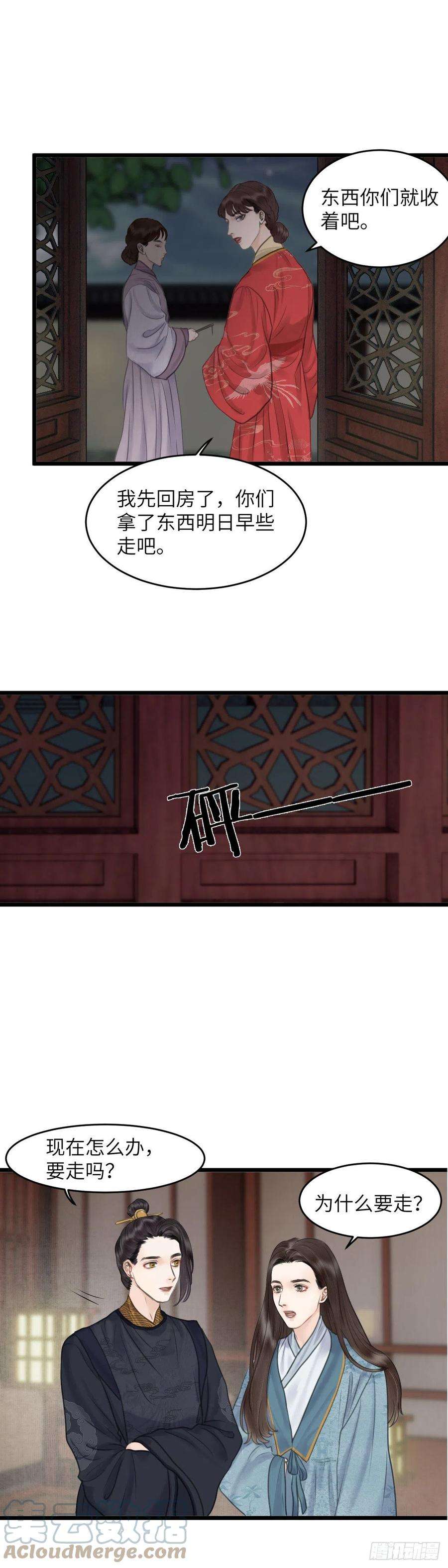 玄月照远山四十三话 夫人的心思（下）