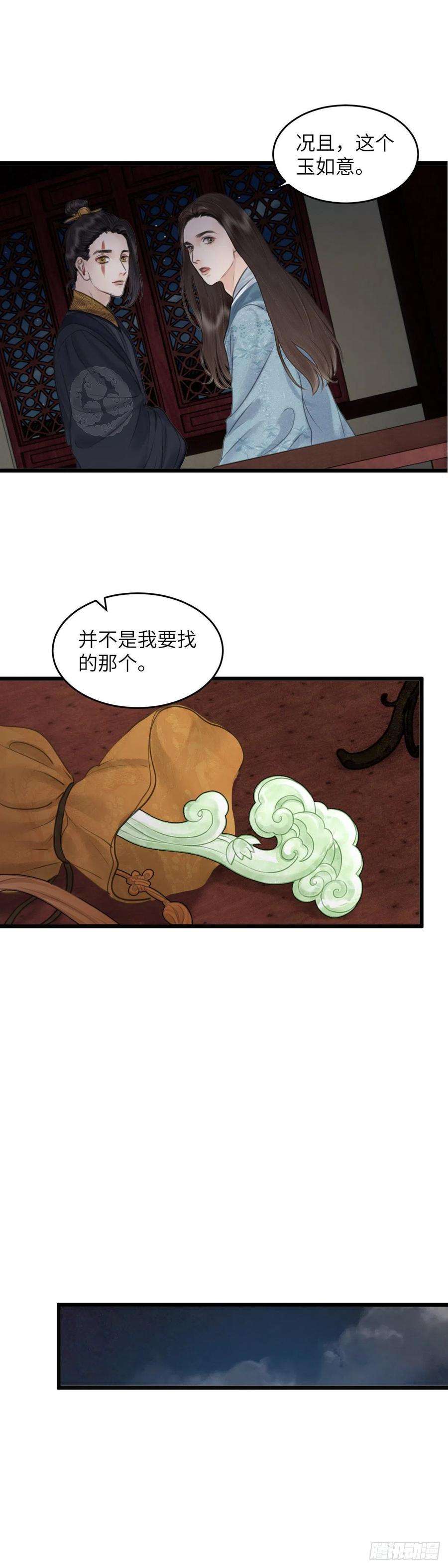 玄月照远山四十三话 夫人的心思（下）