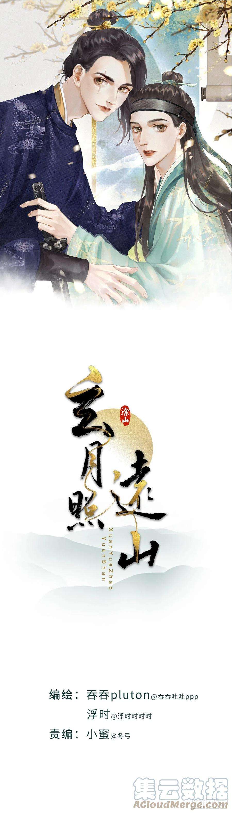 玄月照远山四十四话 噩梦的源头（上）