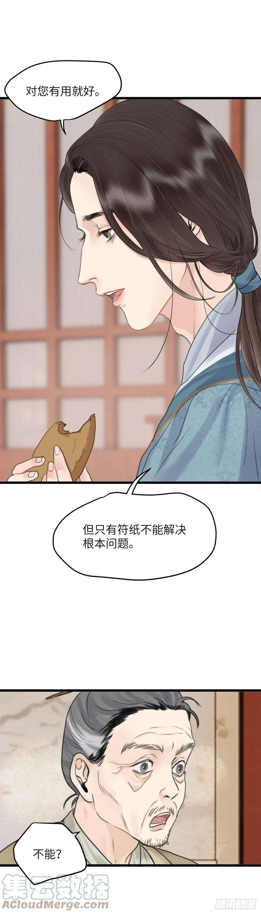 玄月照远山四十四话 噩梦的源头（上）
