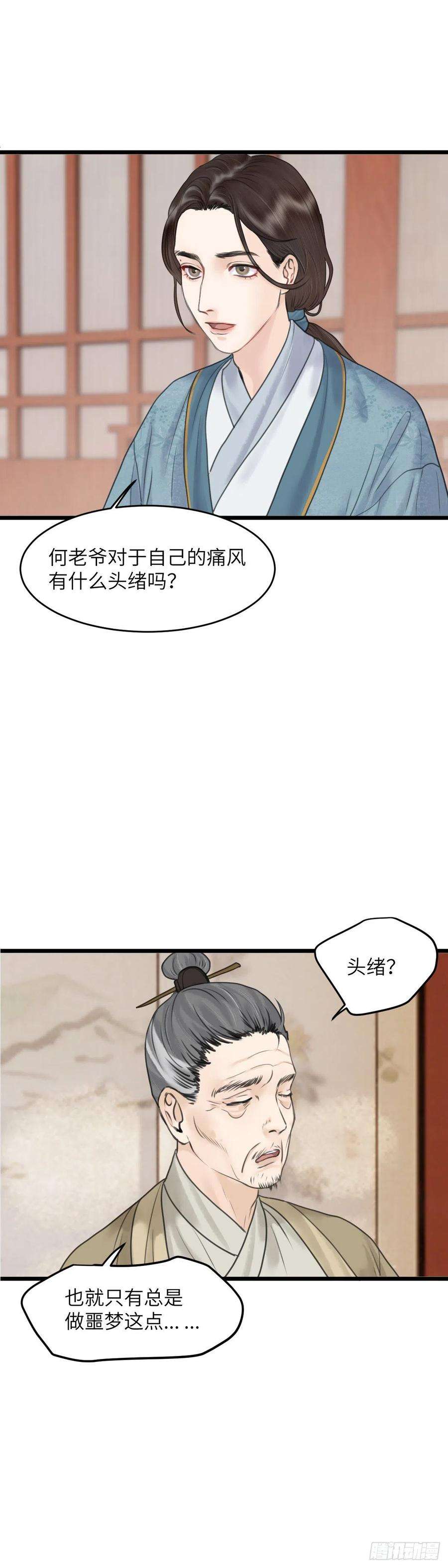 玄月照远山四十四话 噩梦的源头（上）