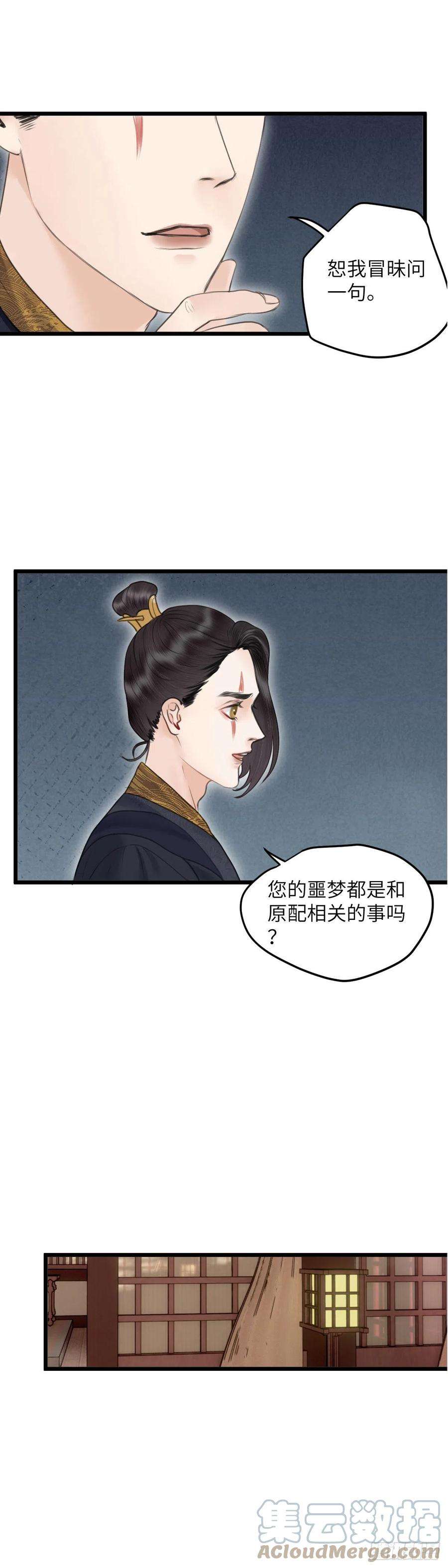 玄月照远山四十四话 噩梦的源头（上）
