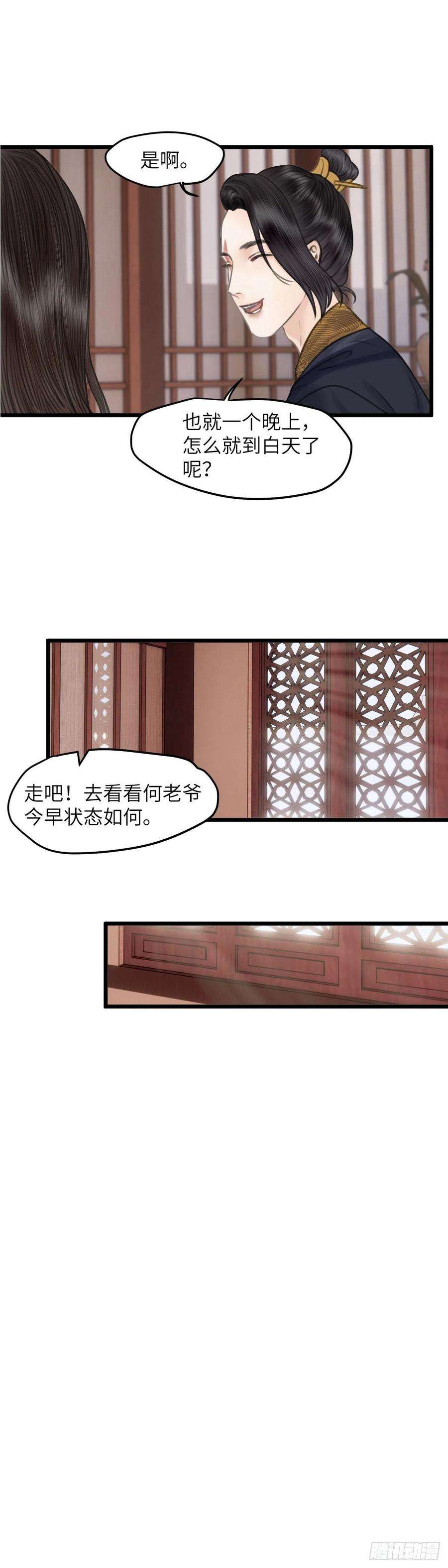 玄月照远山四十四话 噩梦的源头（上）