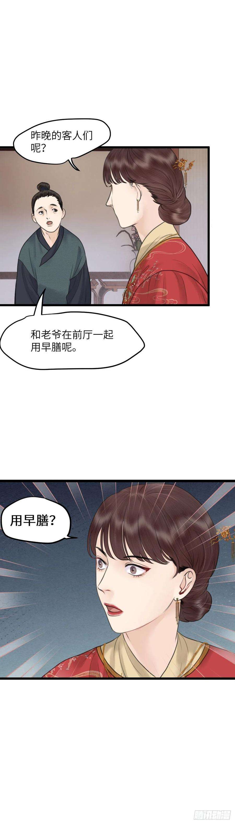 玄月照远山四十五话 噩梦的源头（中）