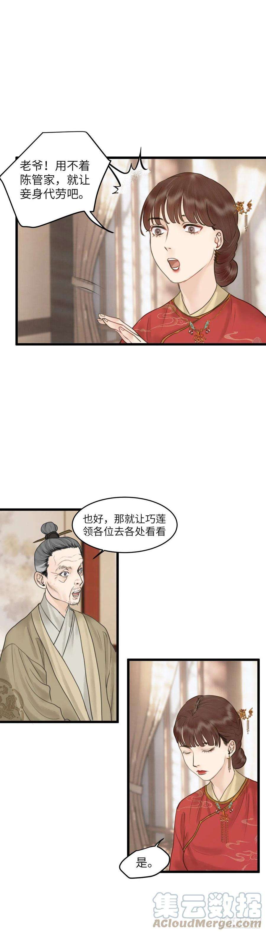 玄月照远山四十五话 噩梦的源头（中）