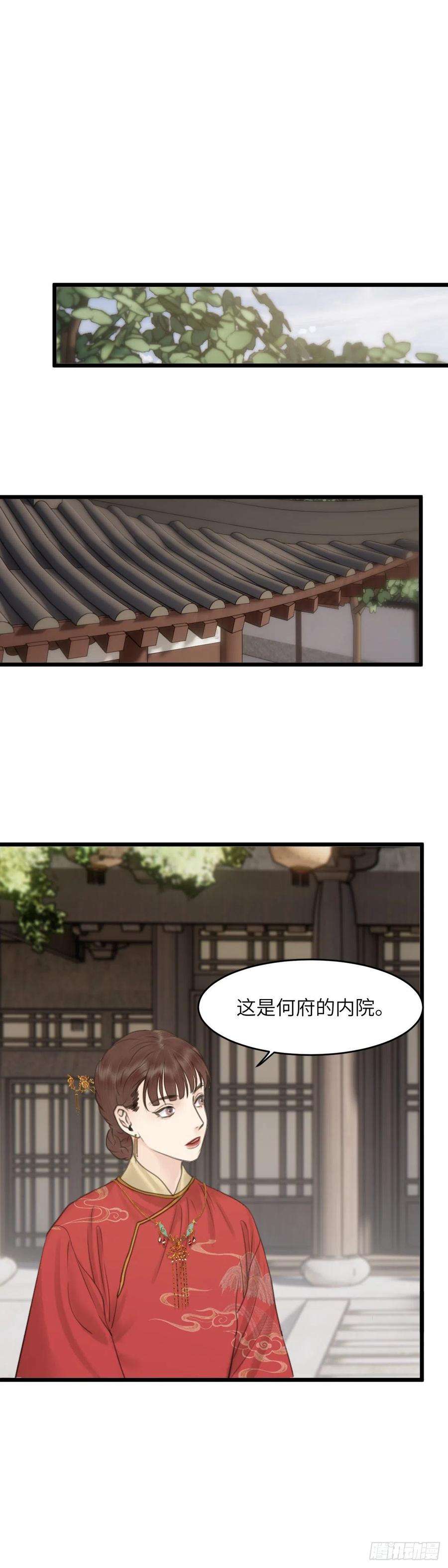 玄月照远山四十五话 噩梦的源头（中）