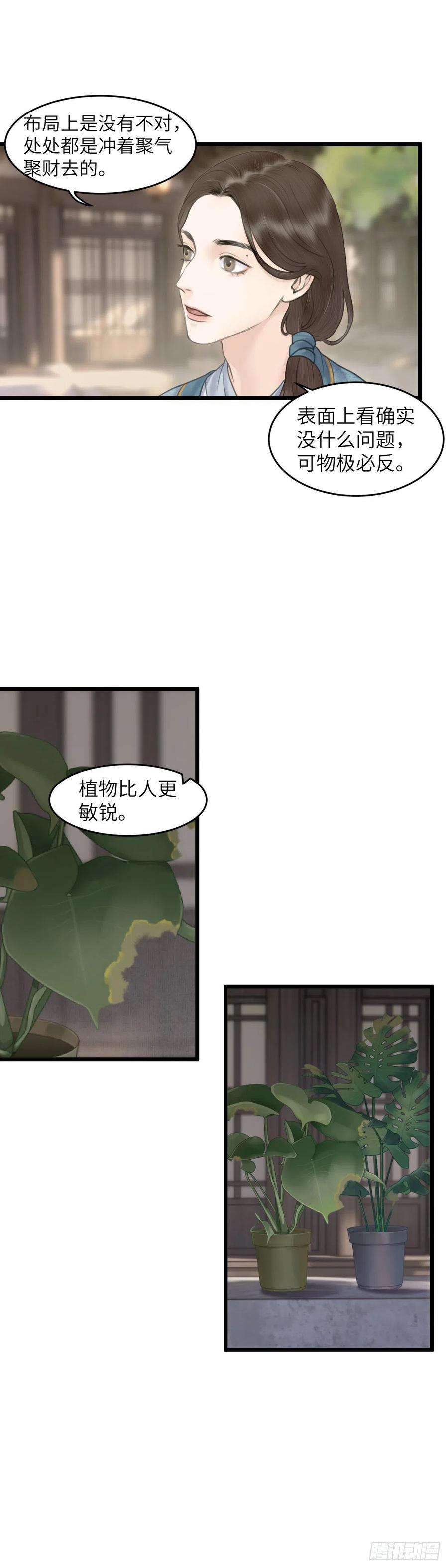 玄月照远山四十五话 噩梦的源头（中）
