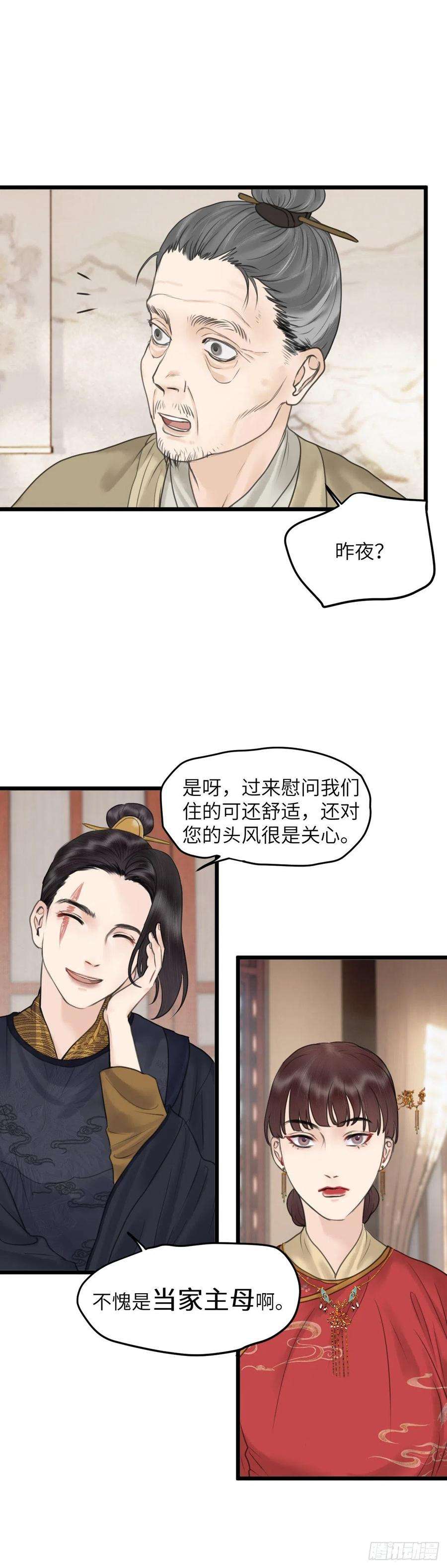 玄月照远山四十五话 噩梦的源头（中）