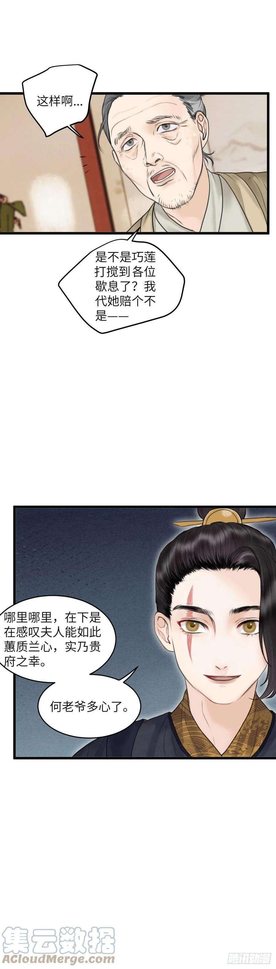 玄月照远山四十五话 噩梦的源头（中）
