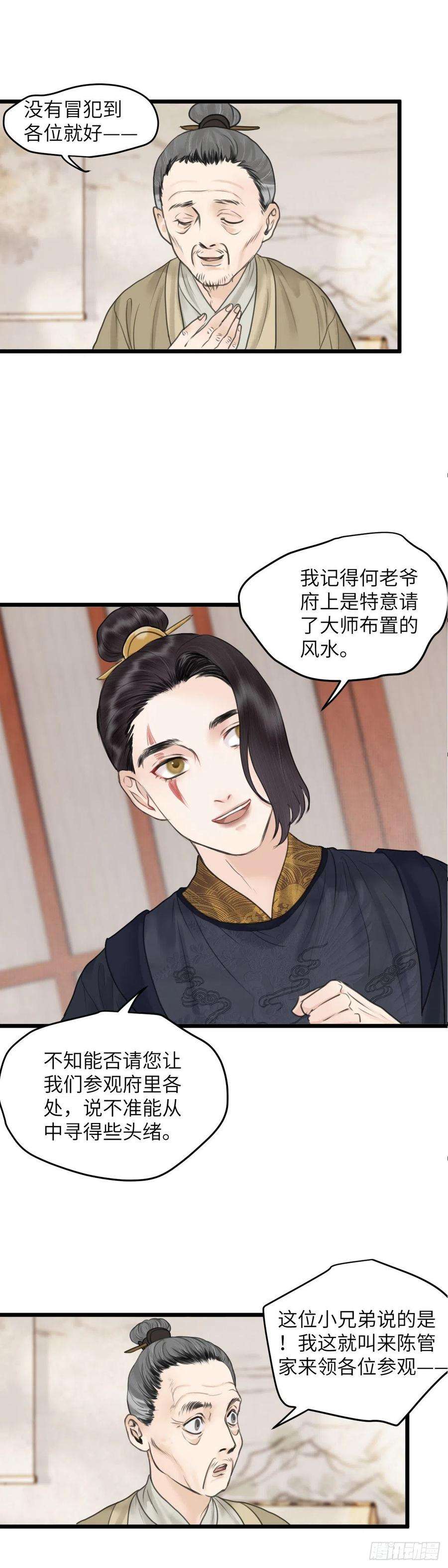 玄月照远山四十五话 噩梦的源头（中）