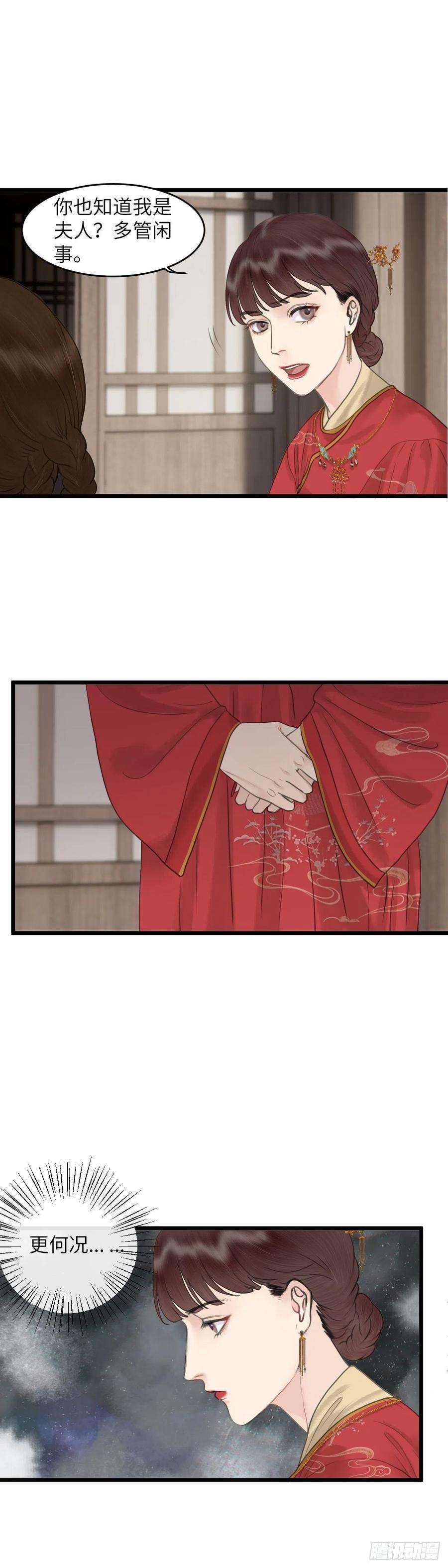 玄月照远山四十七话 夫人（上）