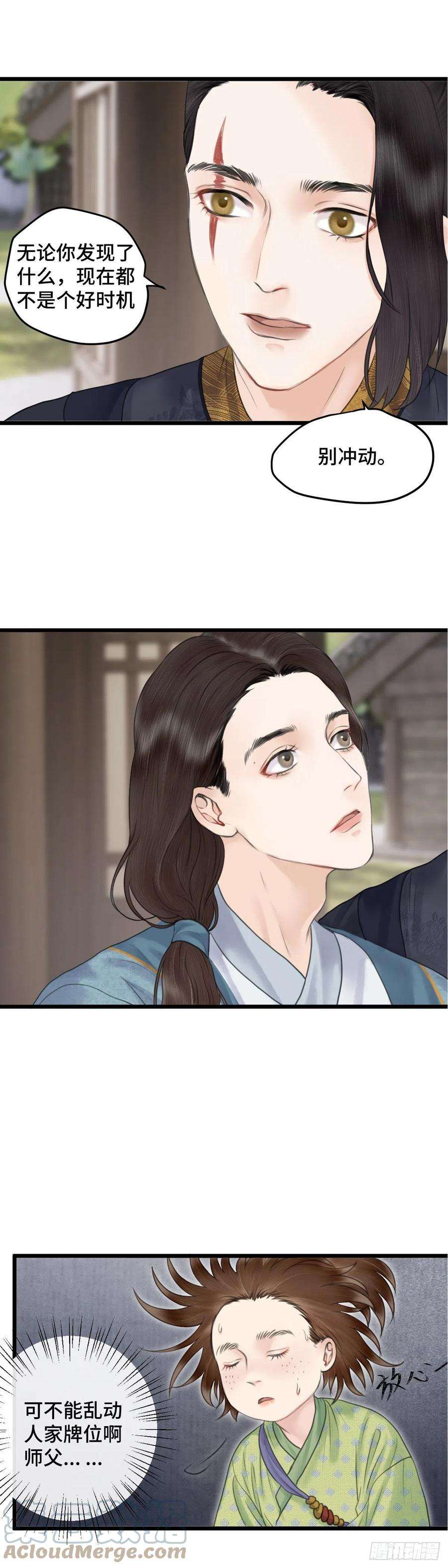 玄月照远山四十七话 夫人（上）