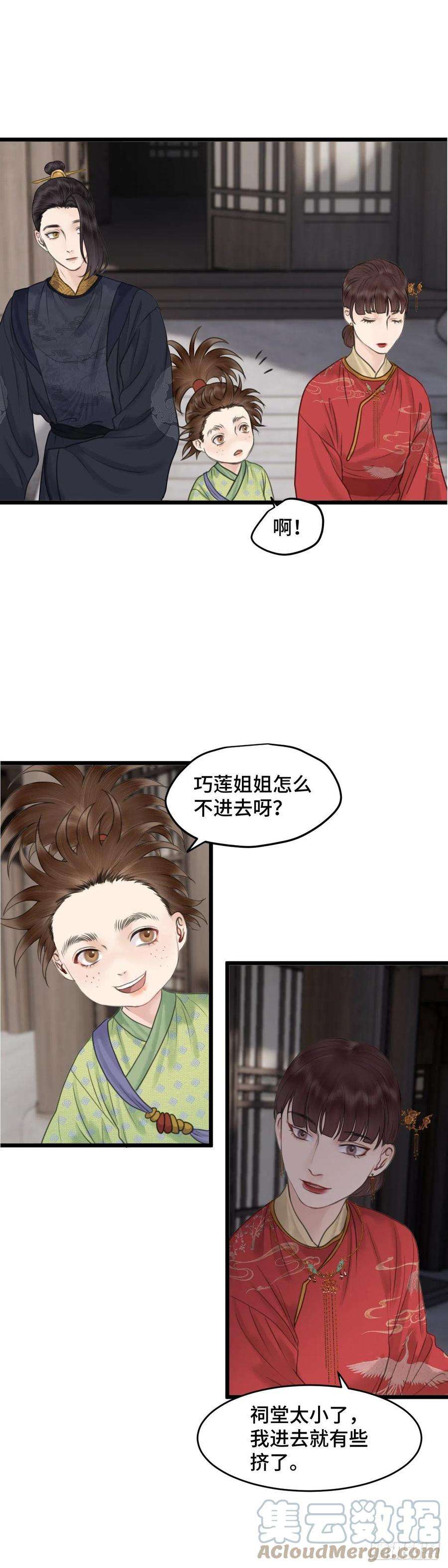 玄月照远山四十七话 夫人（上）