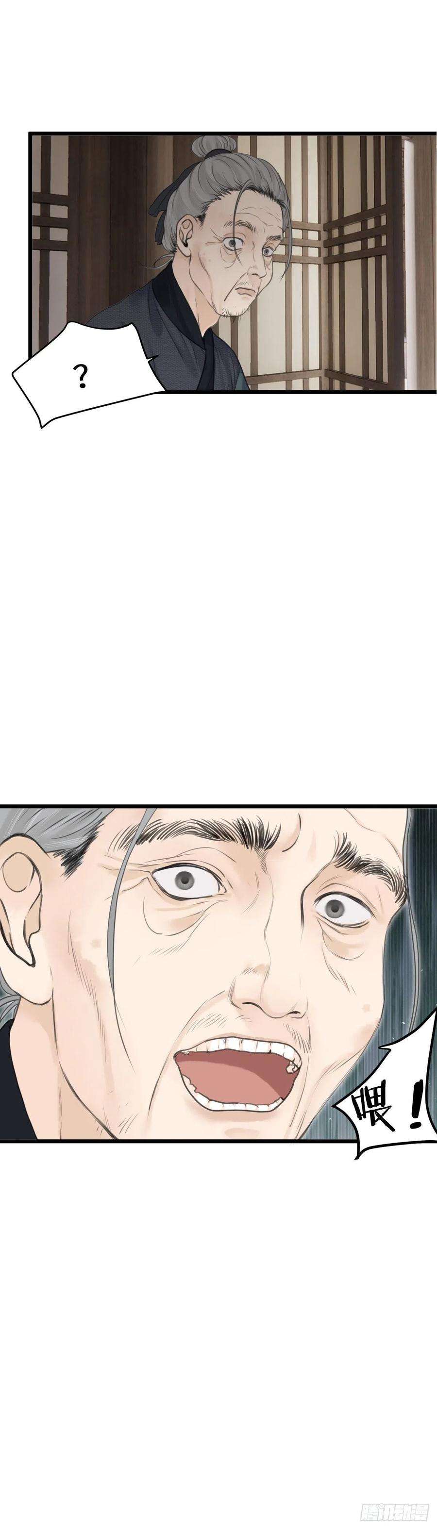 玄月照远山四十七话 夫人（上）