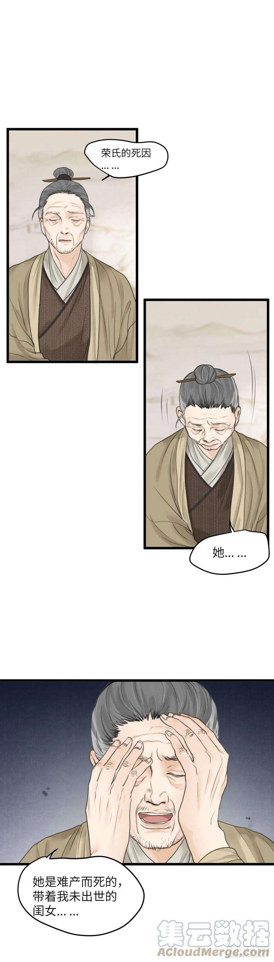 玄月照远山四十八话 夫人（中）