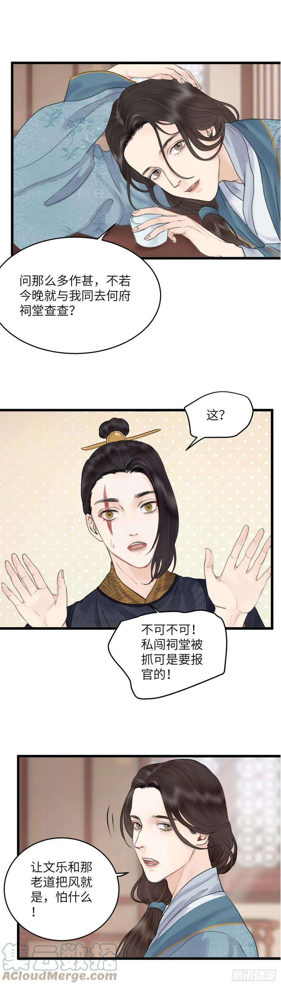 玄月照远山四十八话 夫人（中）