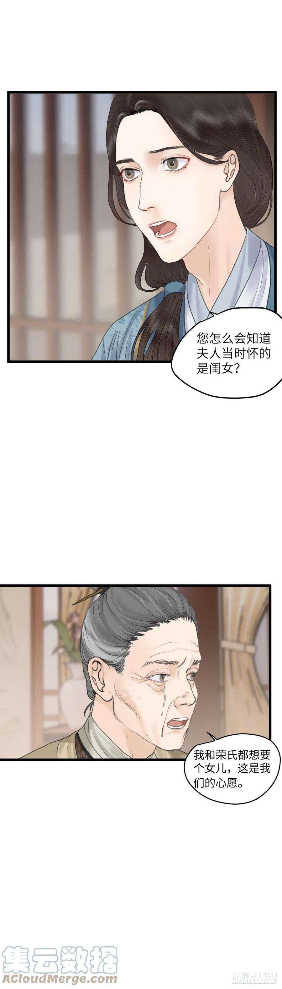 玄月照远山四十八话 夫人（中）