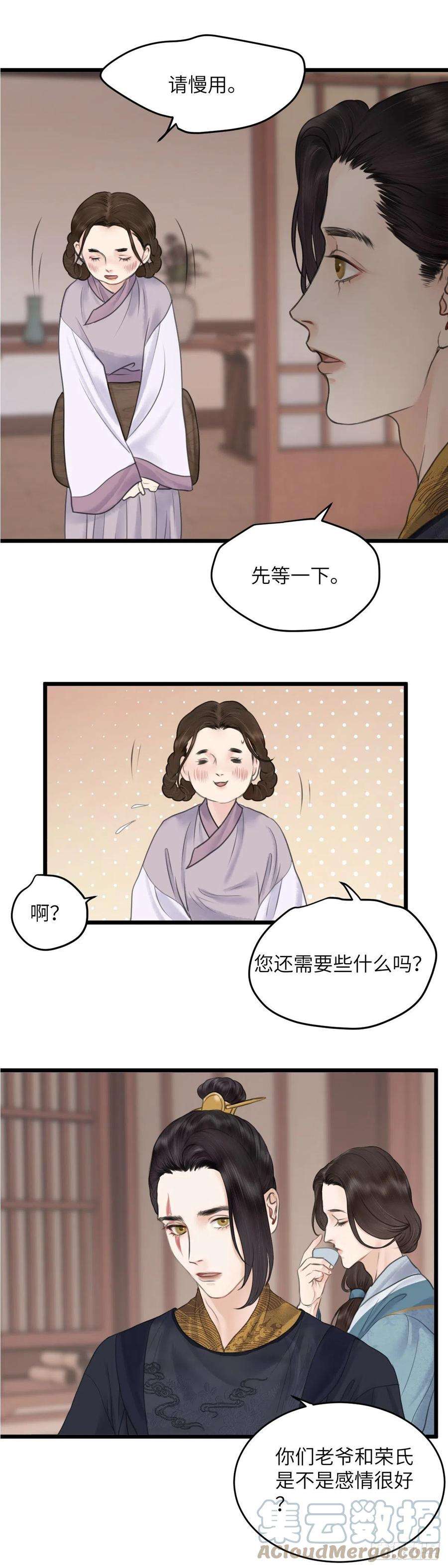 玄月照远山四十八话 夫人（中）