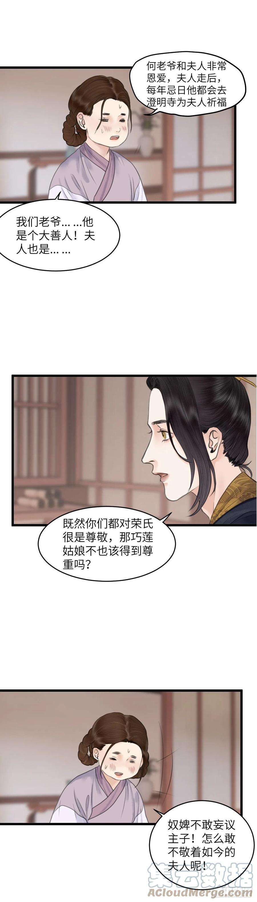 玄月照远山四十八话 夫人（中）