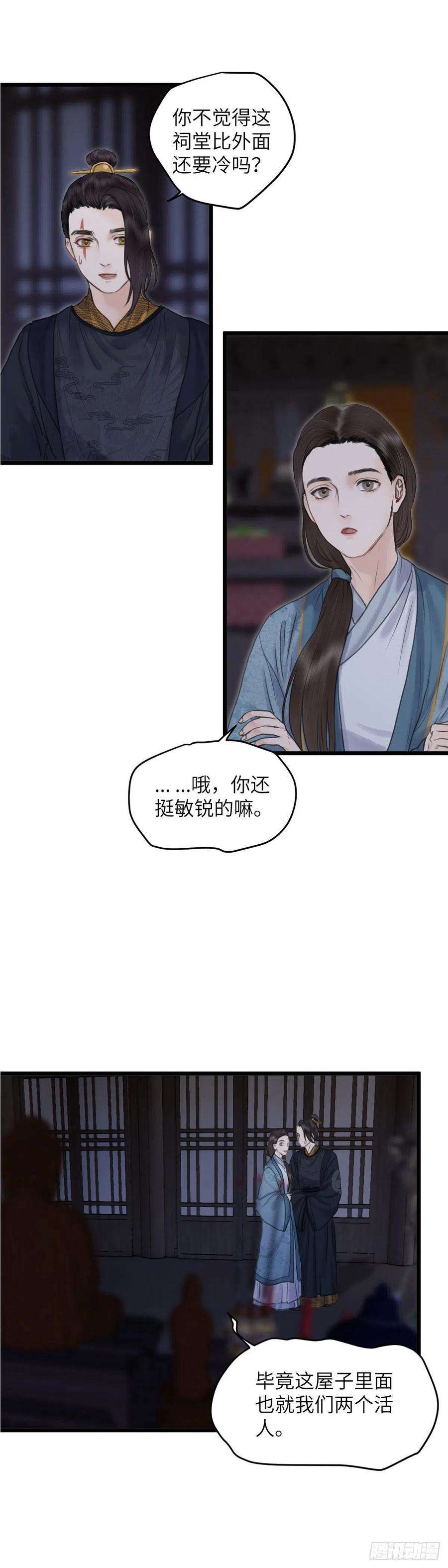 玄月照远山四十九话 夫人（下）