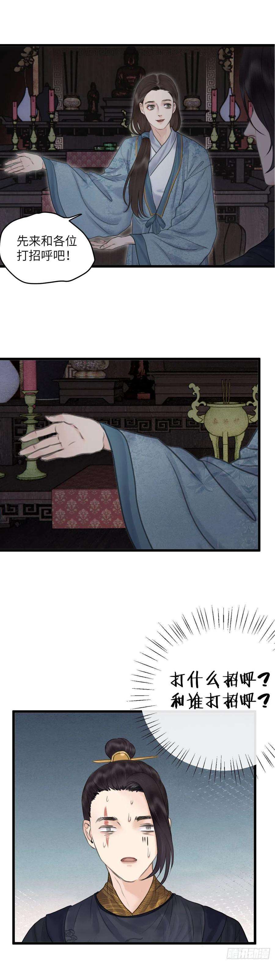 玄月照远山四十九话 夫人（下）