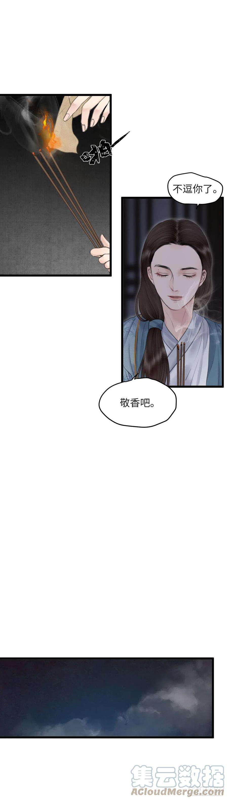 玄月照远山四十九话 夫人（下）