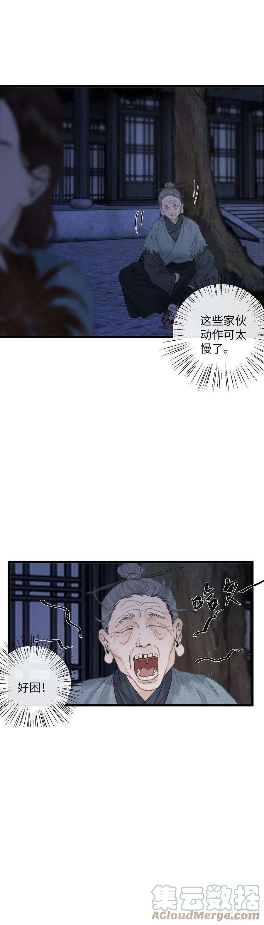 玄月照远山四十九话 夫人（下）