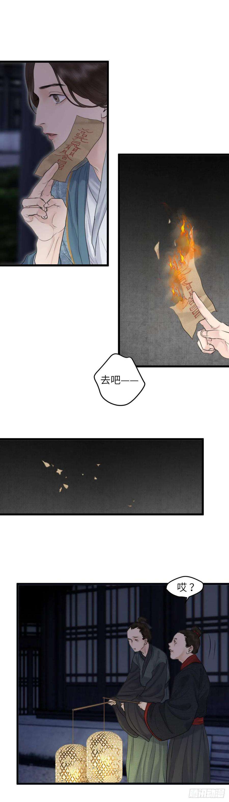 玄月照远山四十九话 夫人（下）