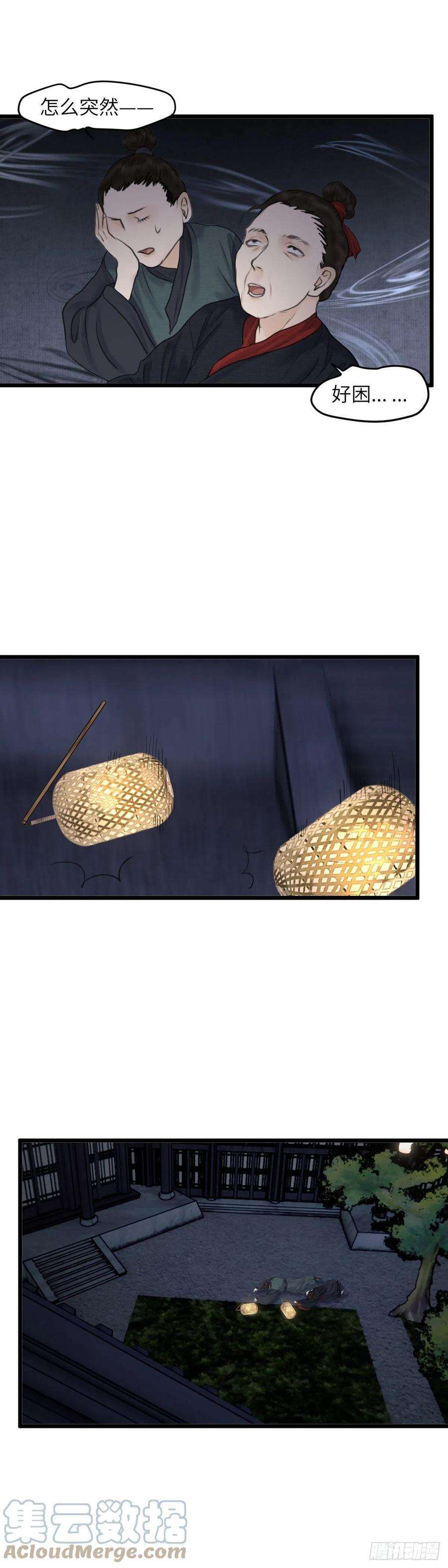 玄月照远山四十九话 夫人（下）