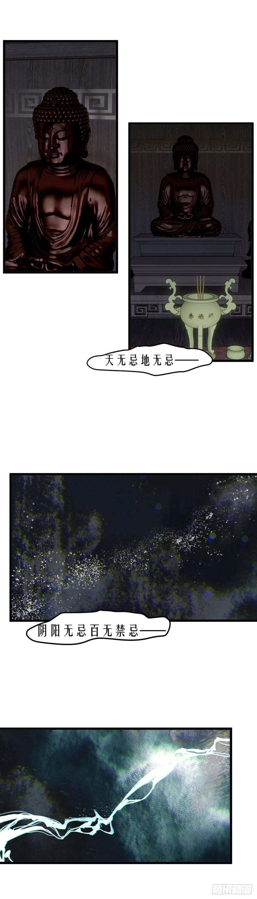 玄月照远山五十话 魂无归处（上）