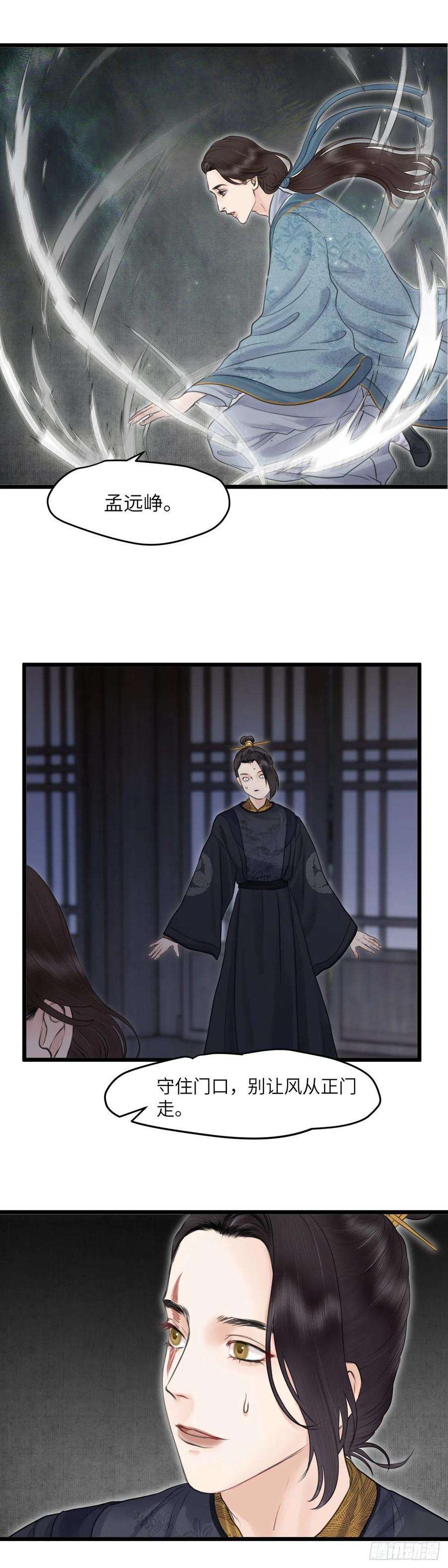 玄月照远山五十话 魂无归处（上）