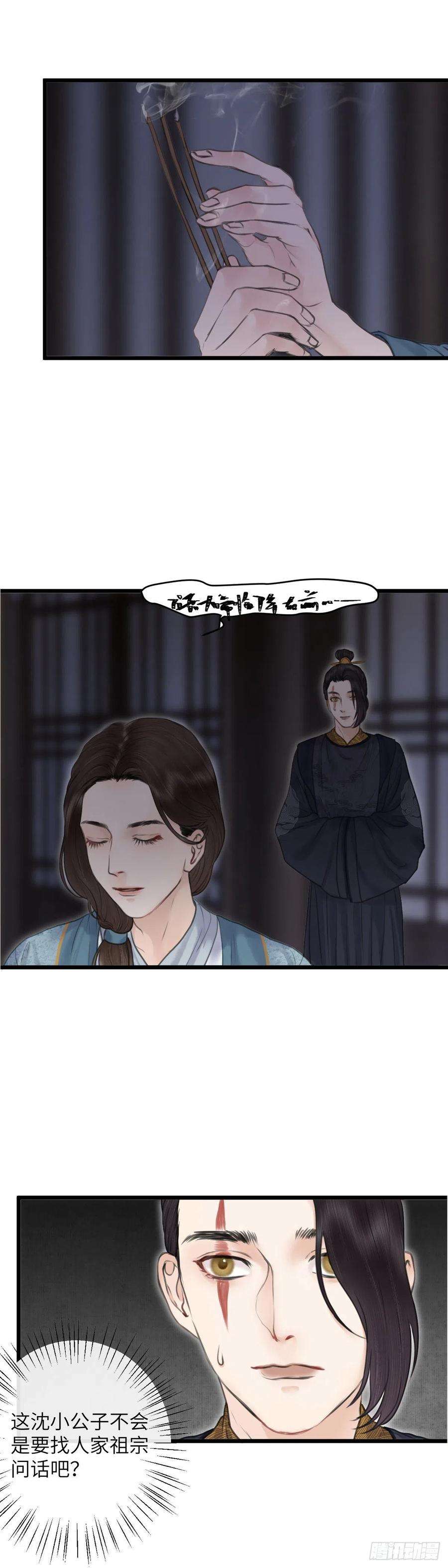 玄月照远山五十话 魂无归处（上）