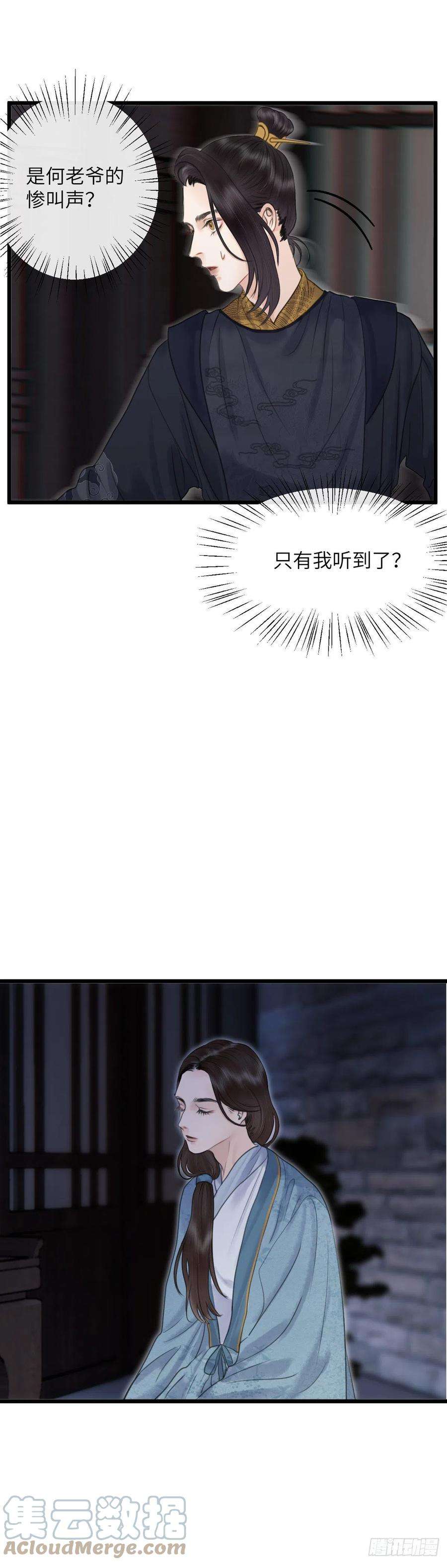 玄月照远山五十一话 魂无归处 （中）