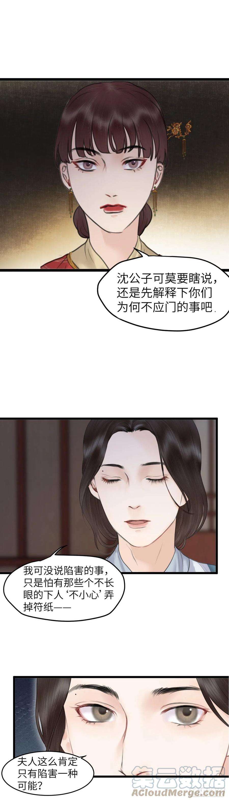 玄月照远山五十二话 魂无归处（下）