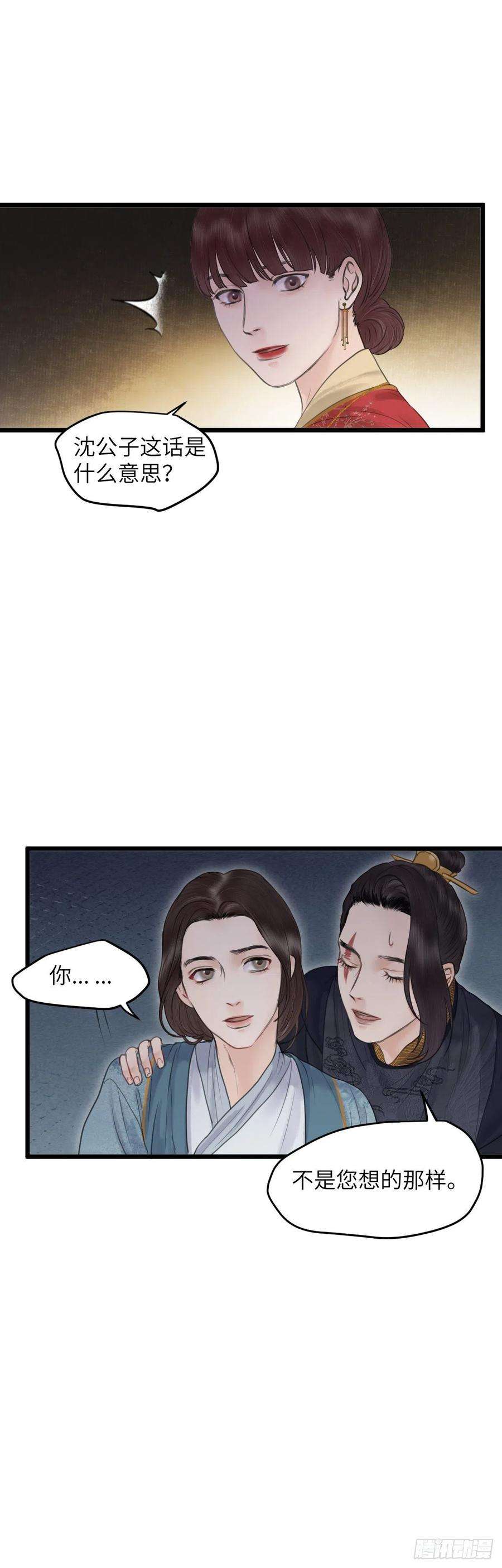 玄月照远山五十二话 魂无归处（下）