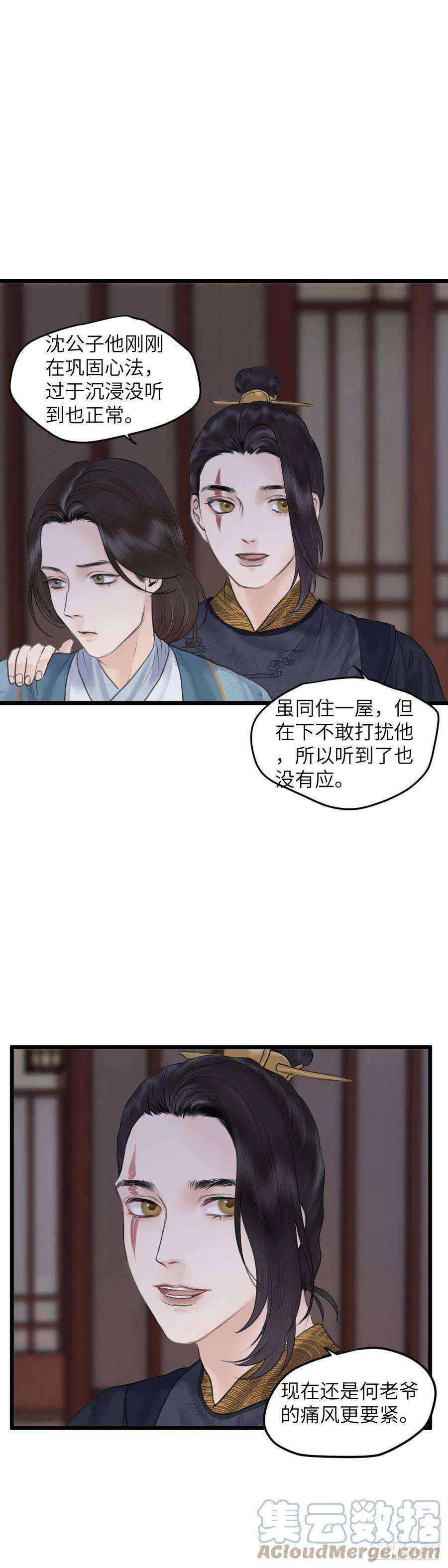 玄月照远山五十二话 魂无归处（下）