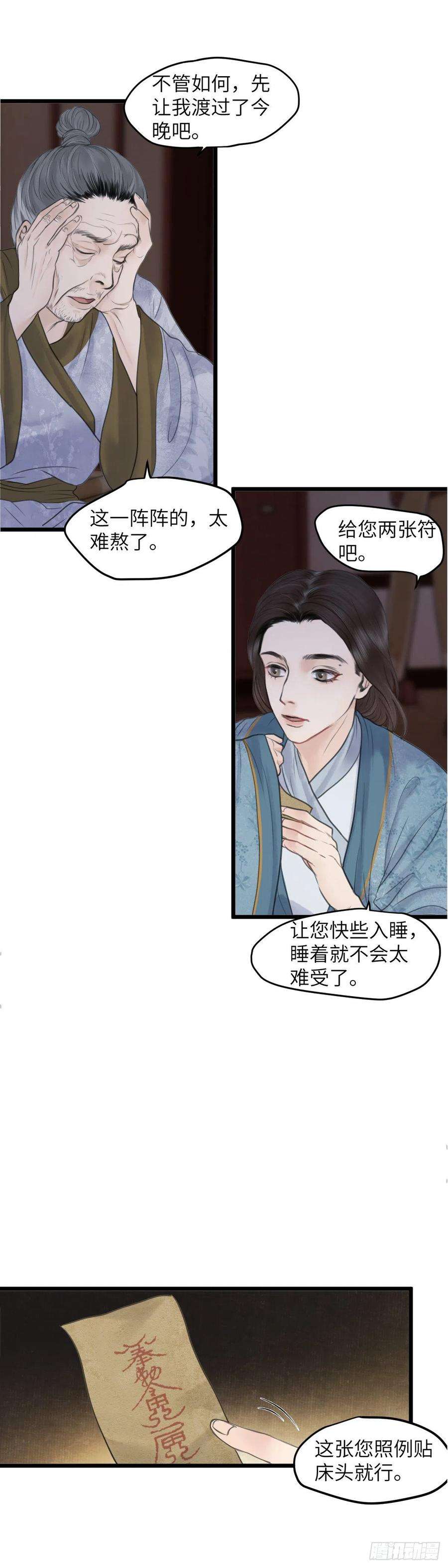 玄月照远山五十二话 魂无归处（下）