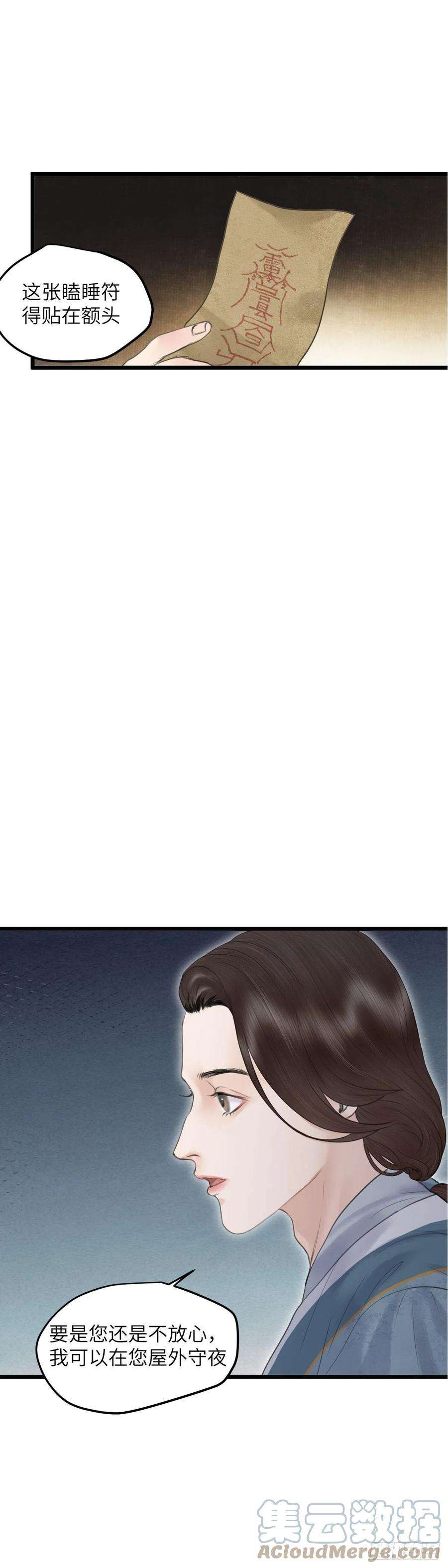 玄月照远山五十二话 魂无归处（下）