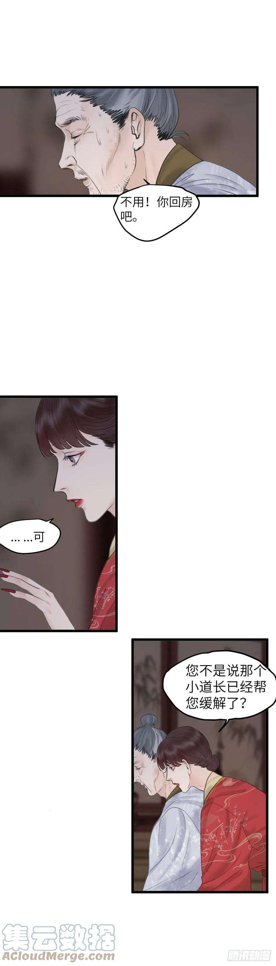 玄月照远山五十二话 魂无归处（下）