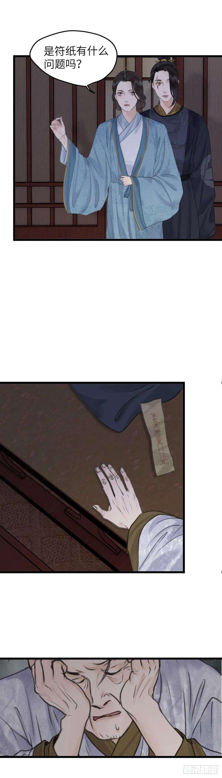 玄月照远山五十二话 魂无归处（下）