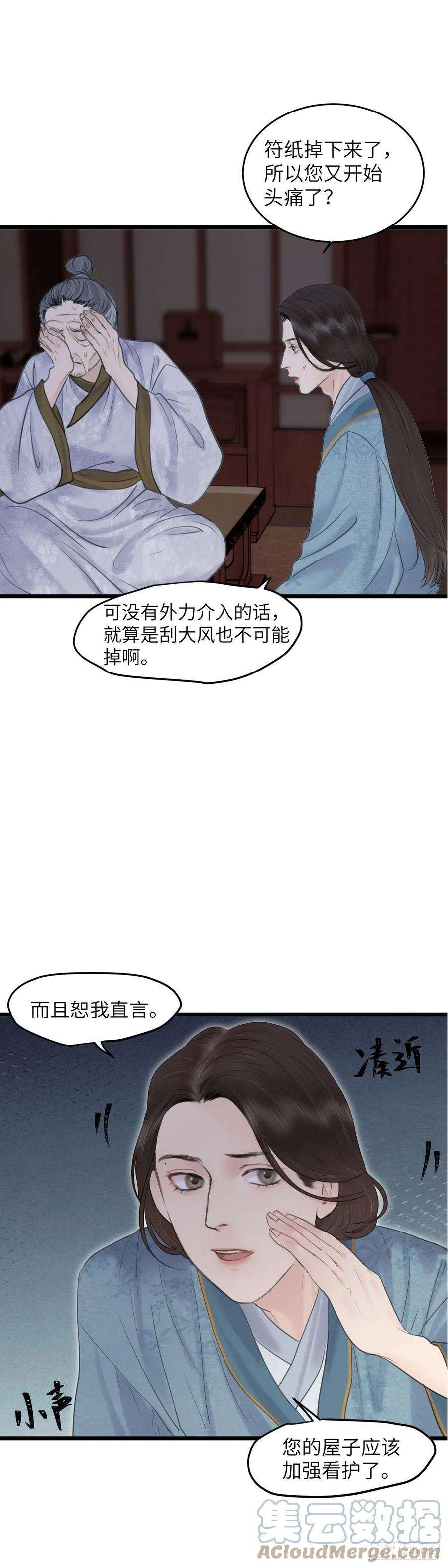 玄月照远山五十二话 魂无归处（下）