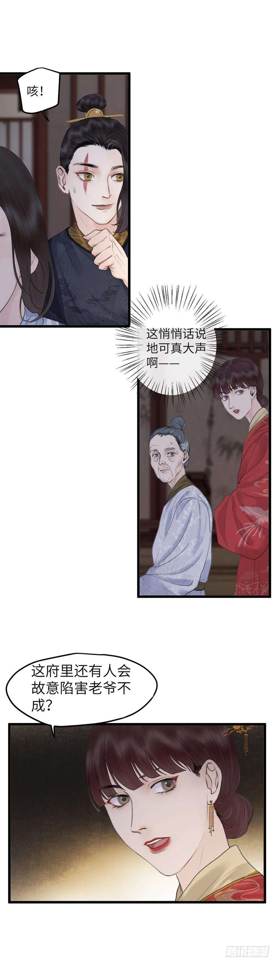 玄月照远山五十二话 魂无归处（下）