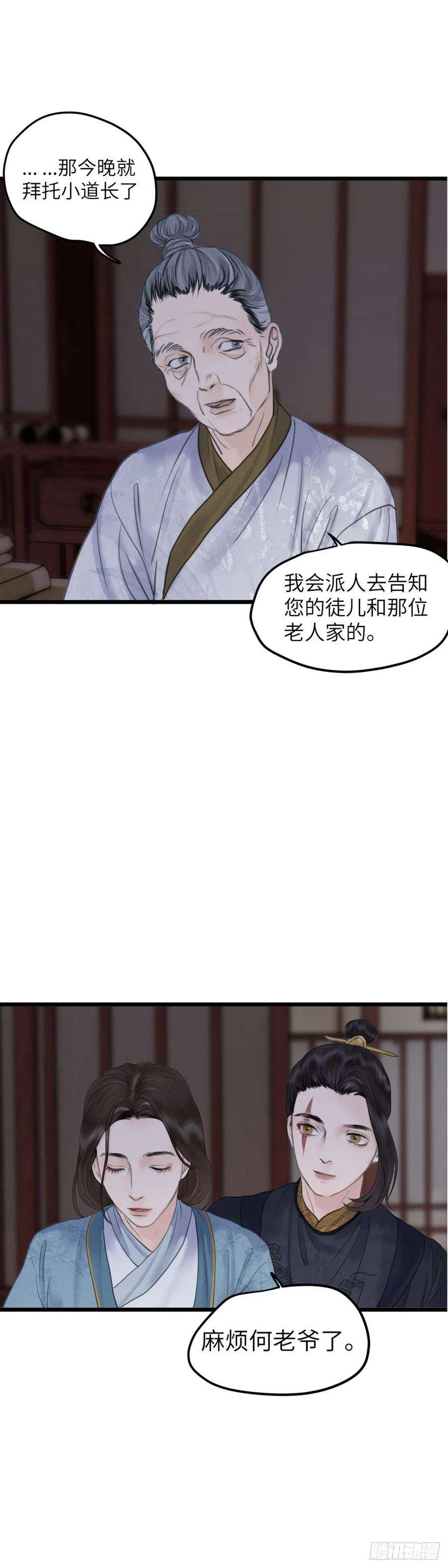 玄月照远山五十三话 守夜（上）