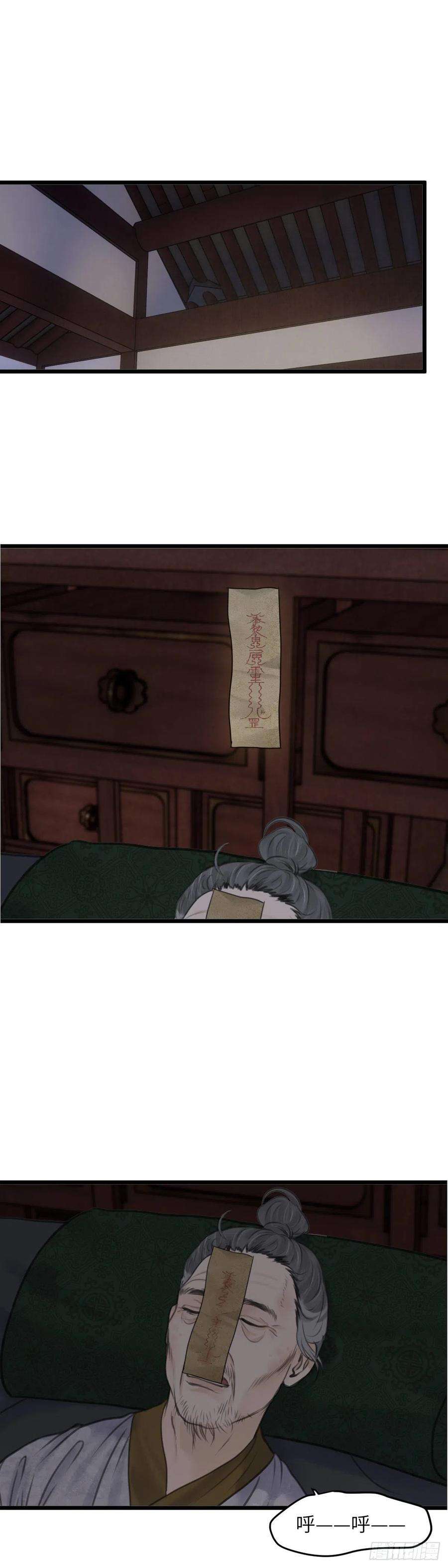 玄月照远山五十三话 守夜（上）